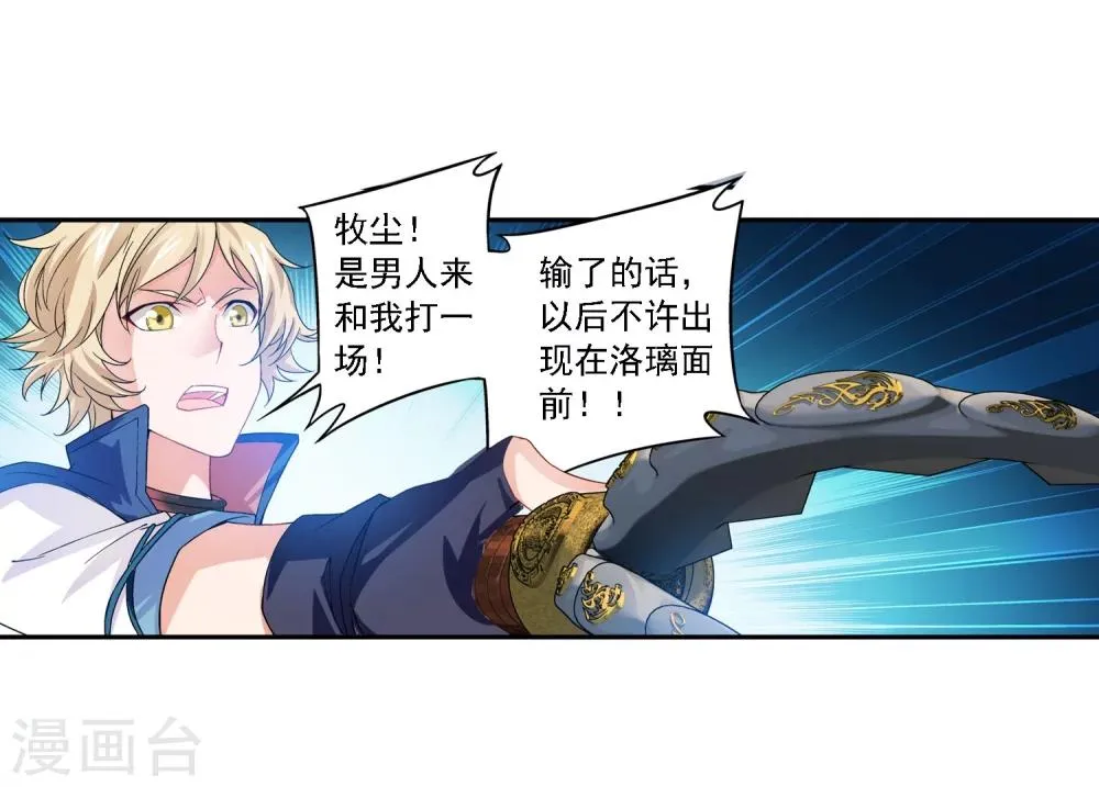 第161话 情敌楚麟现 第16页