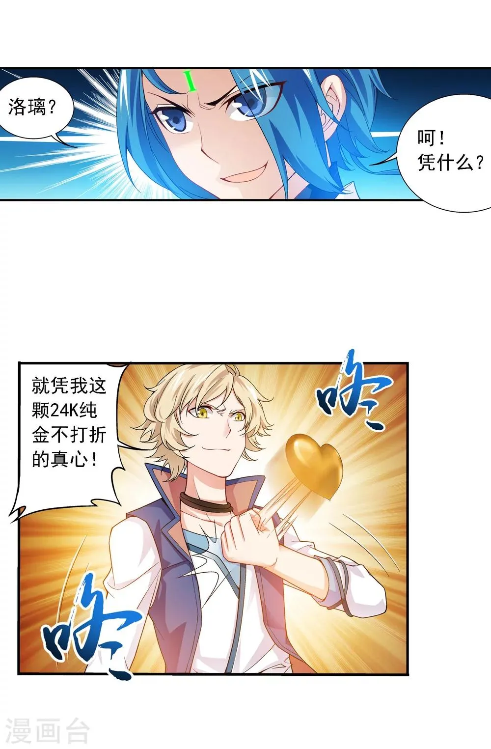 第161话 情敌楚麟现 第17页