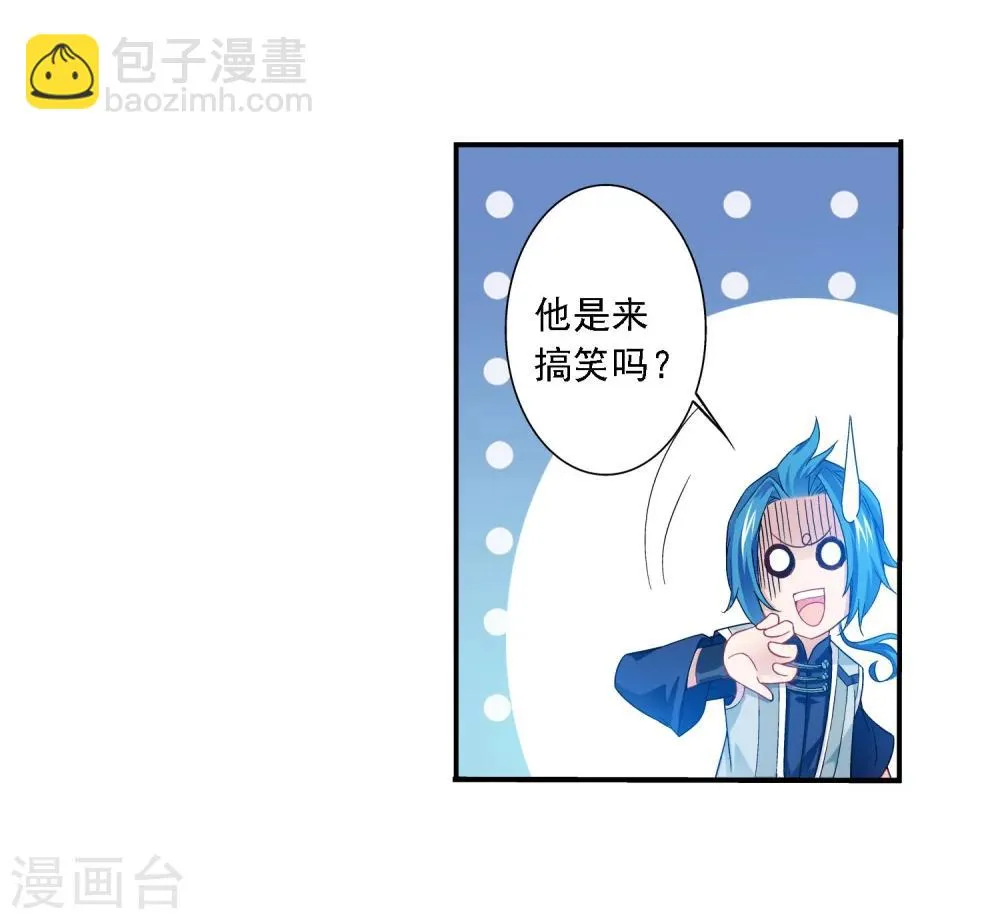 第161话 情敌楚麟现 第18页