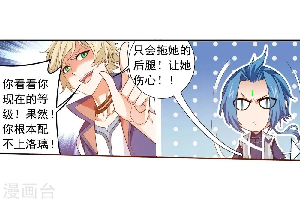 第161话 情敌楚麟现 第19页