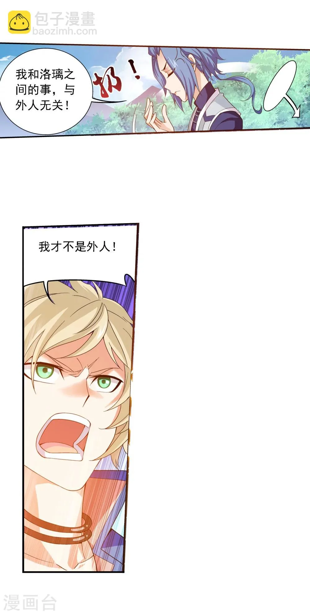 第161话 情敌楚麟现 第20页