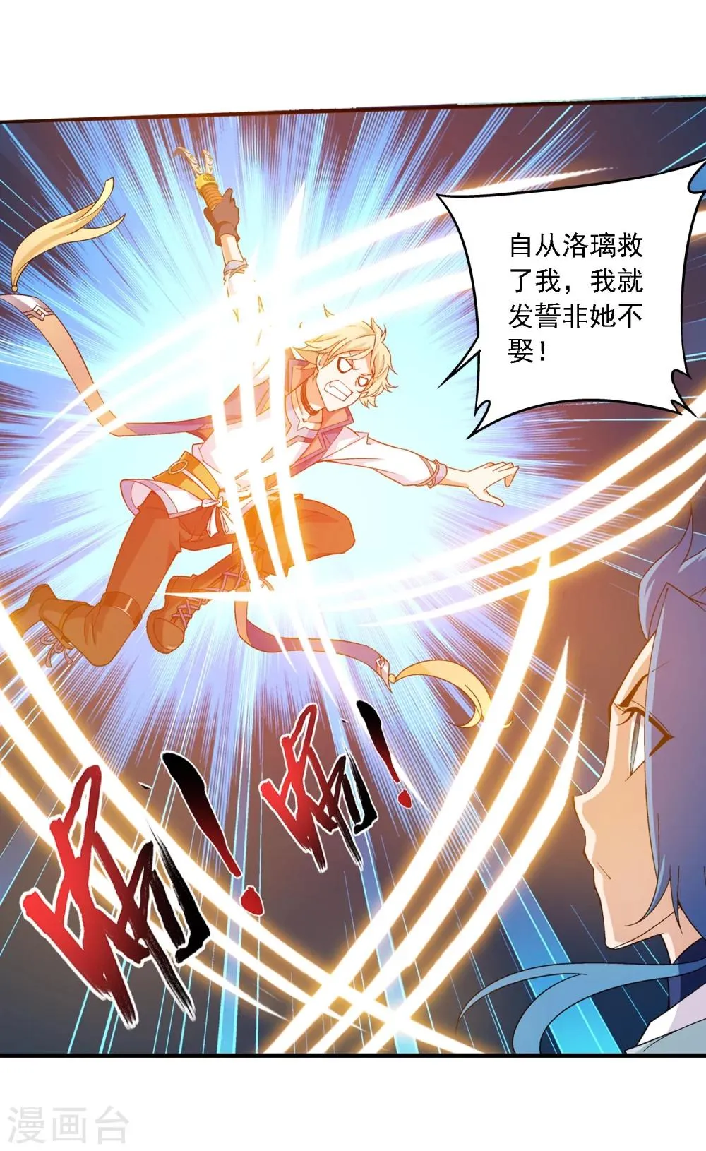 第161话 情敌楚麟现 第21页