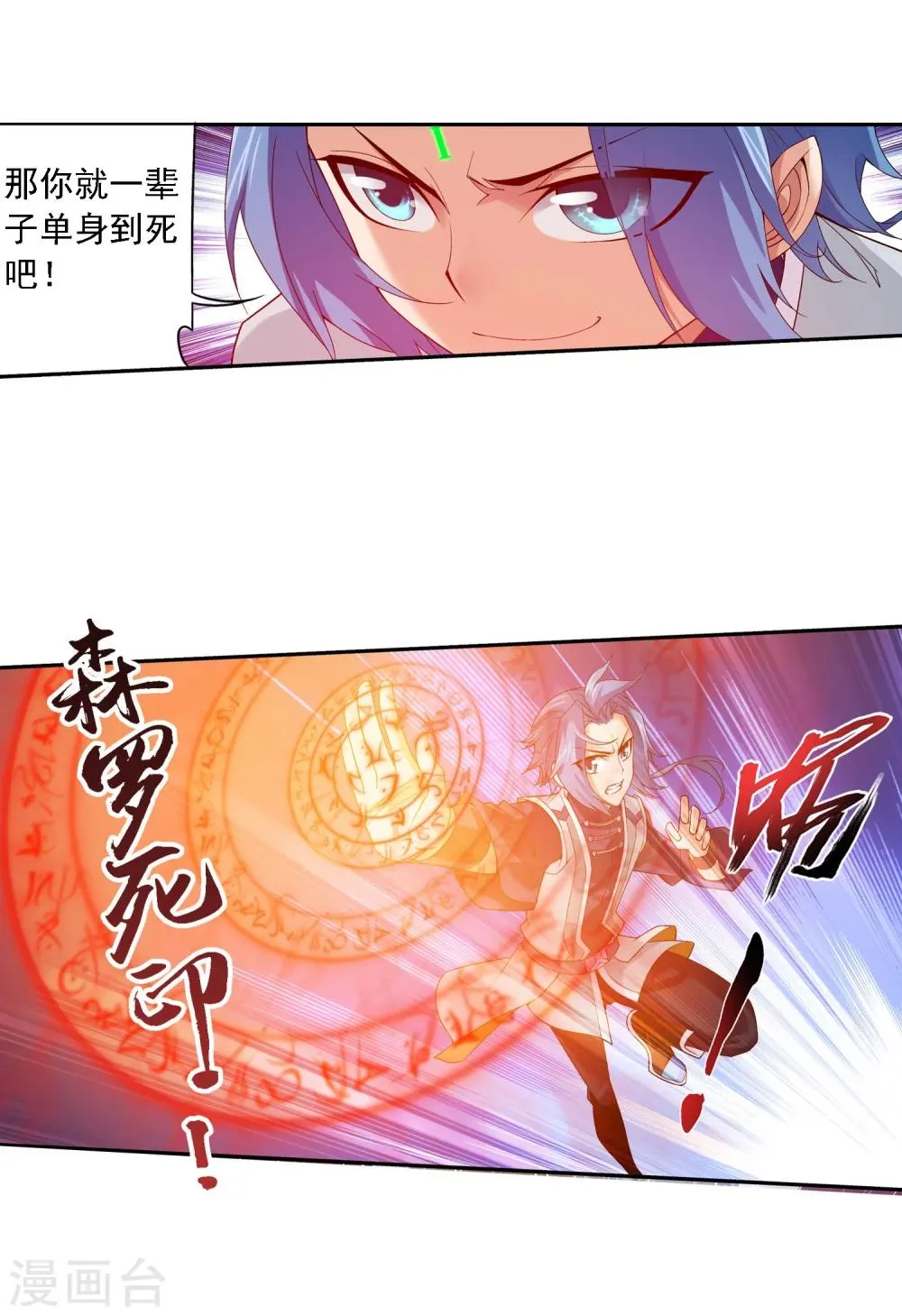 第161话 情敌楚麟现 第22页