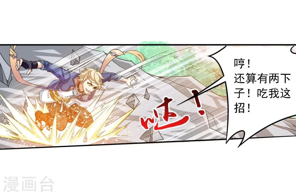 第161话 情敌楚麟现 第24页