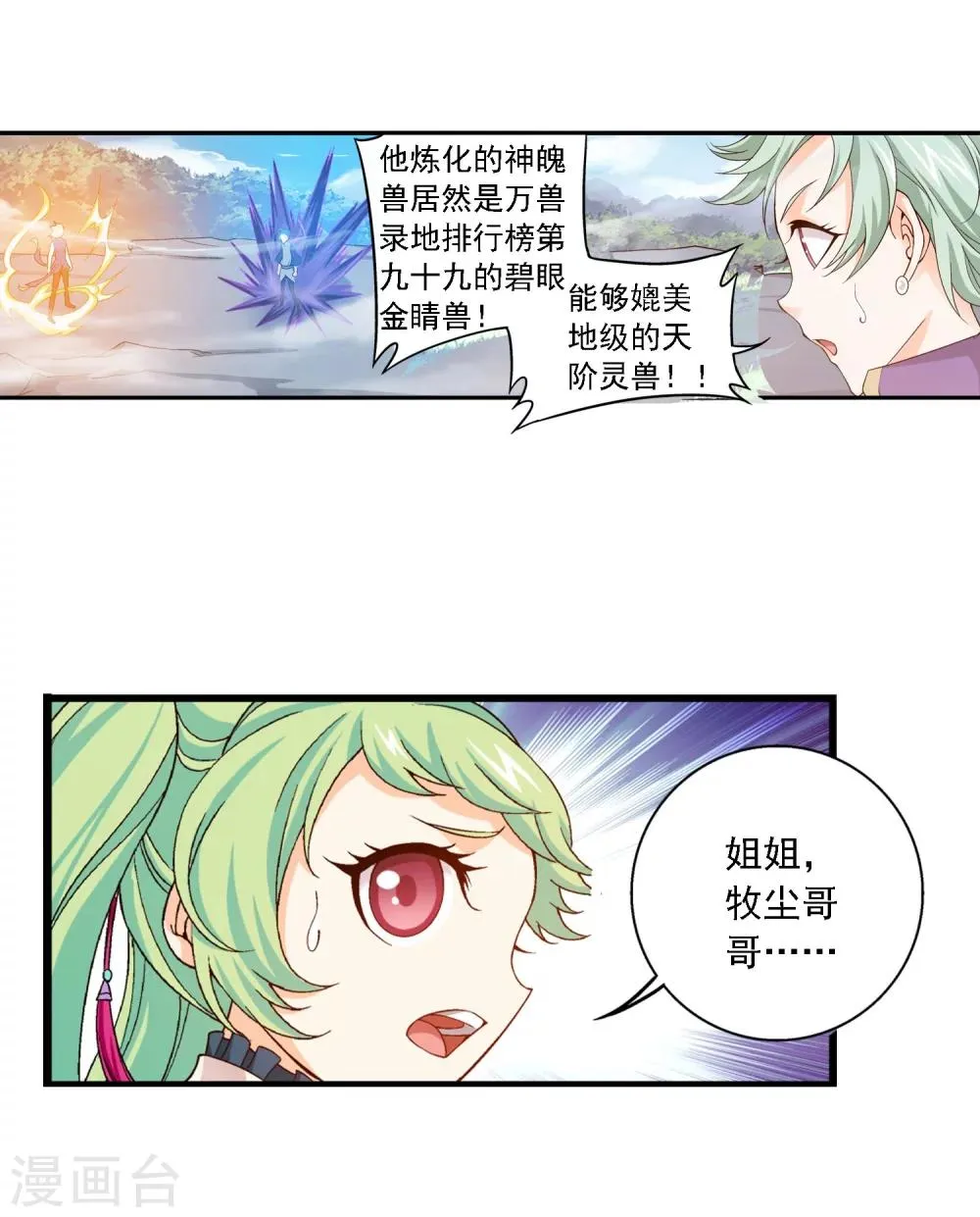第162话 隐藏的危险 第6页