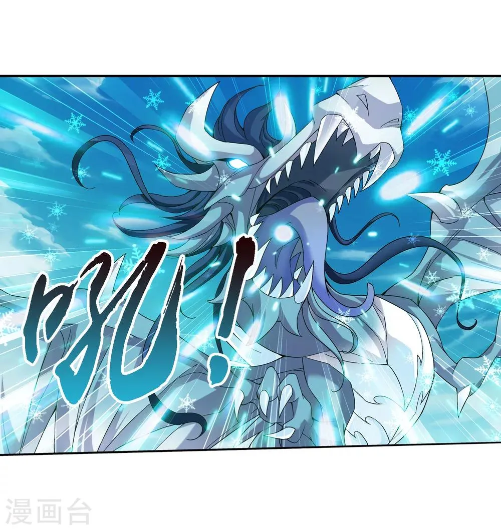 第163话 冰玄灵蛟 第3页