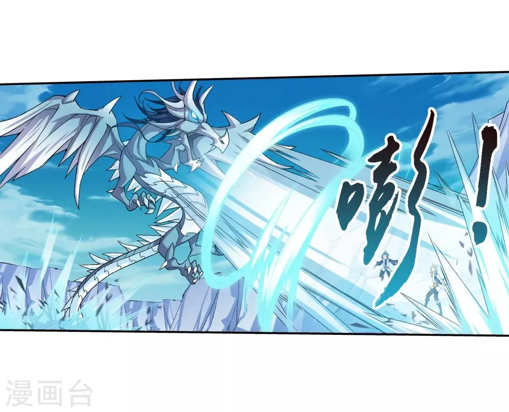 第163话 冰玄灵蛟 第4页