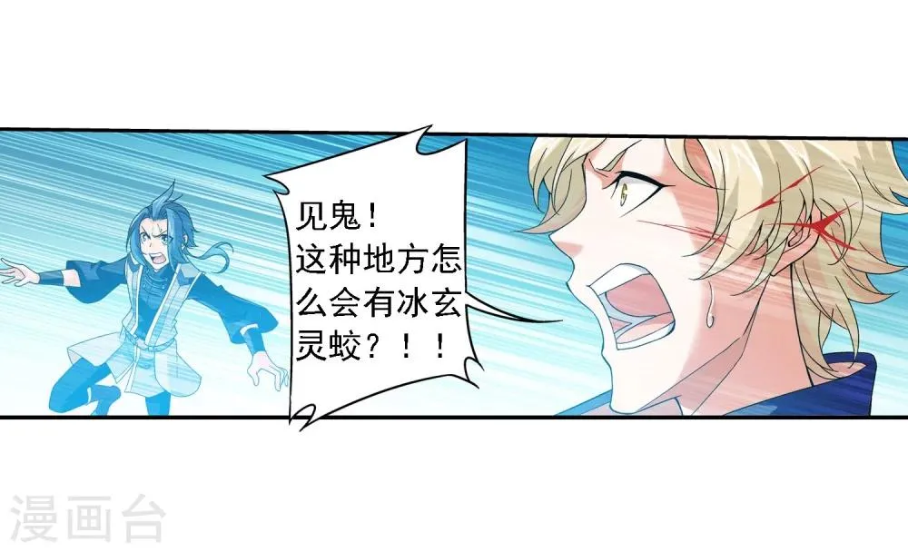 第163话 冰玄灵蛟 第5页