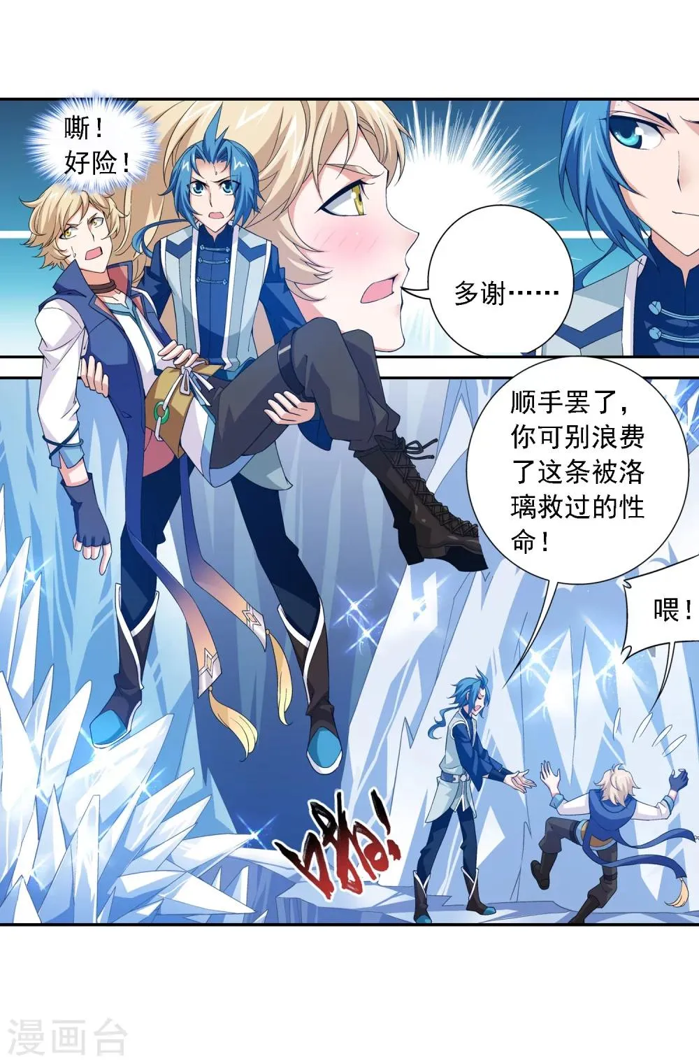 第163话 冰玄灵蛟 第12页