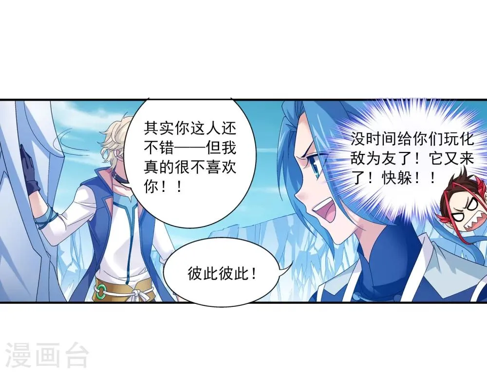 第163话 冰玄灵蛟 第13页