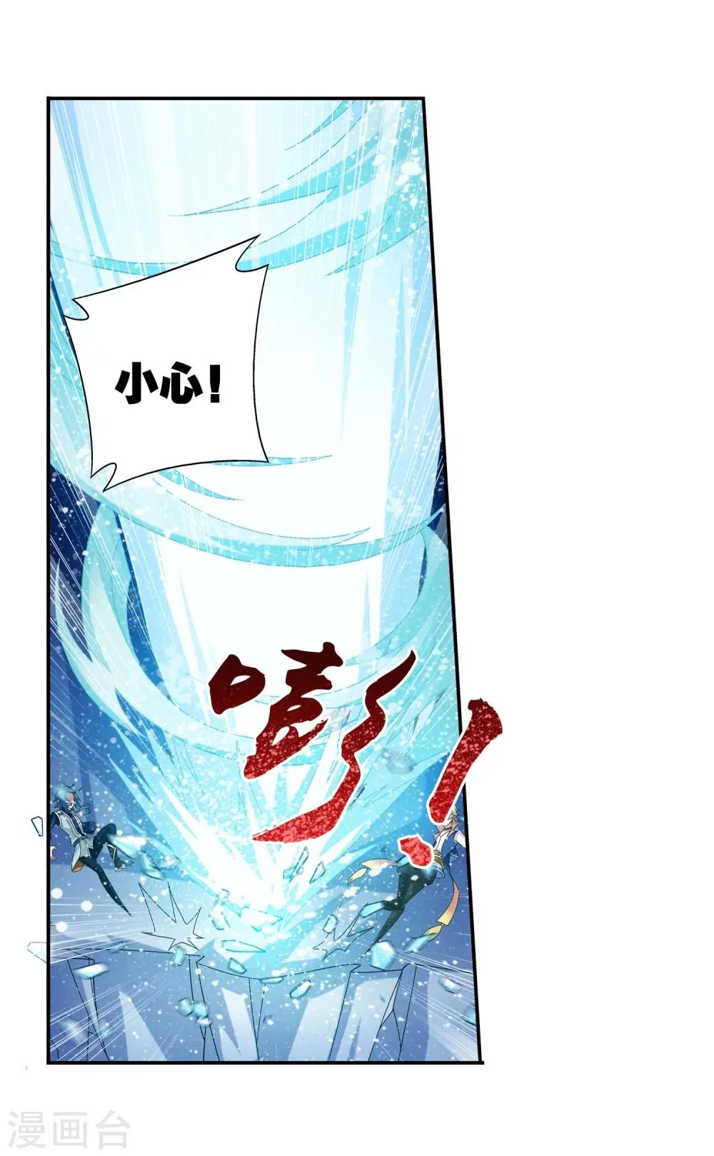 第163话 冰玄灵蛟 第14页
