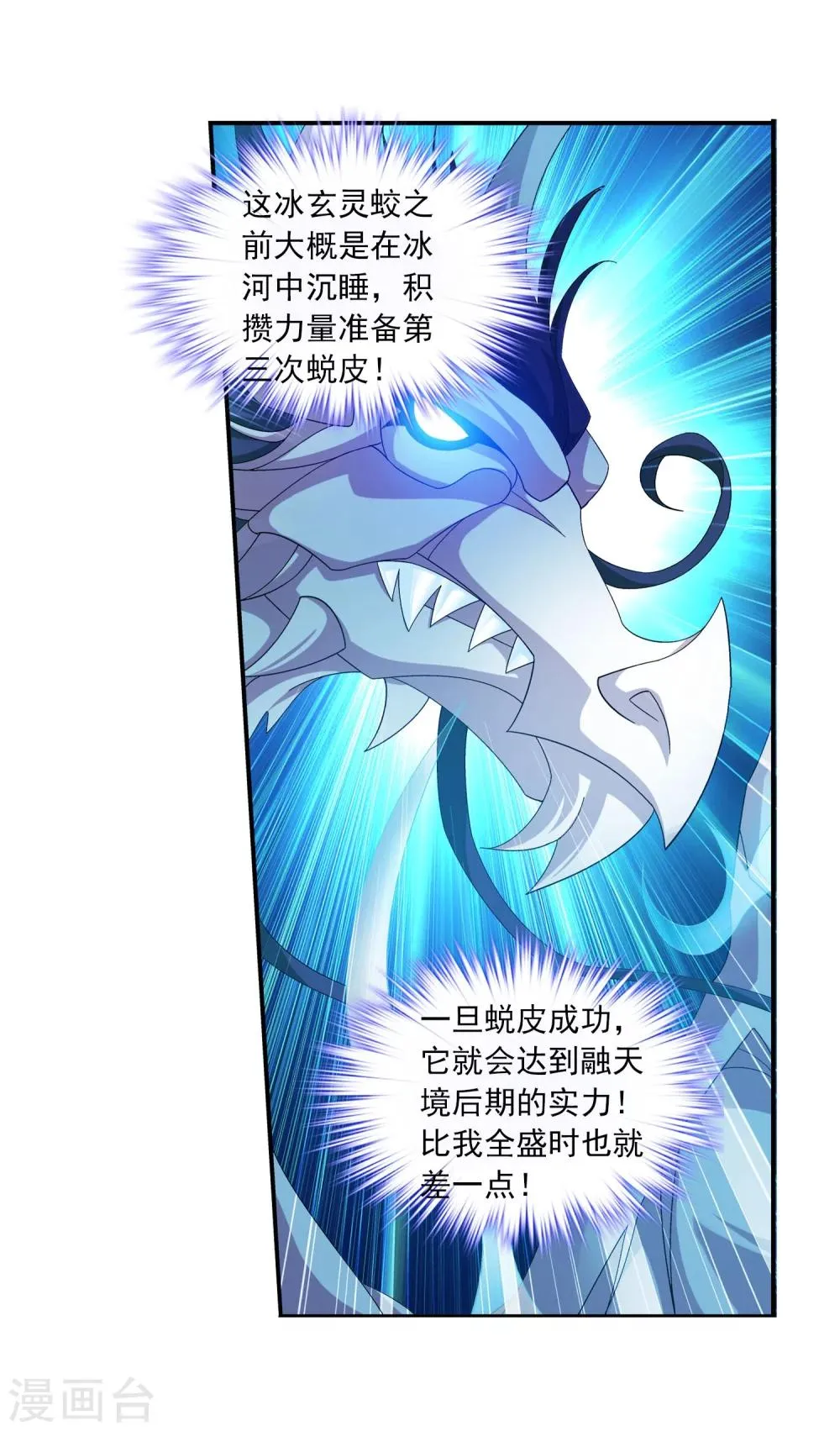 第163话 冰玄灵蛟 第15页