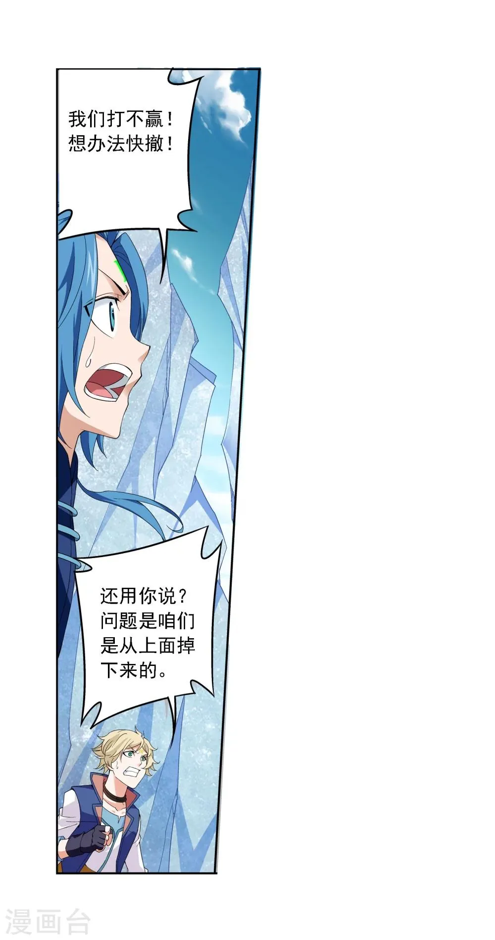 第163话 冰玄灵蛟 第16页