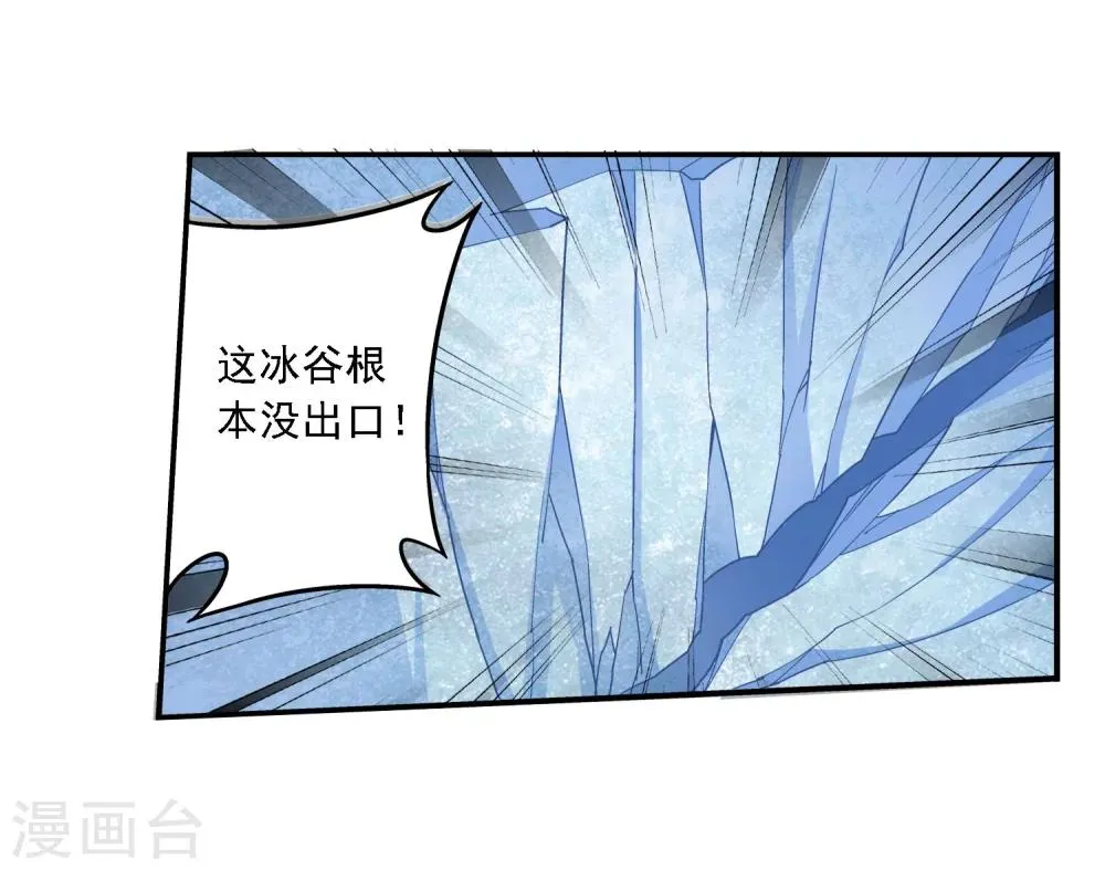 第163话 冰玄灵蛟 第17页