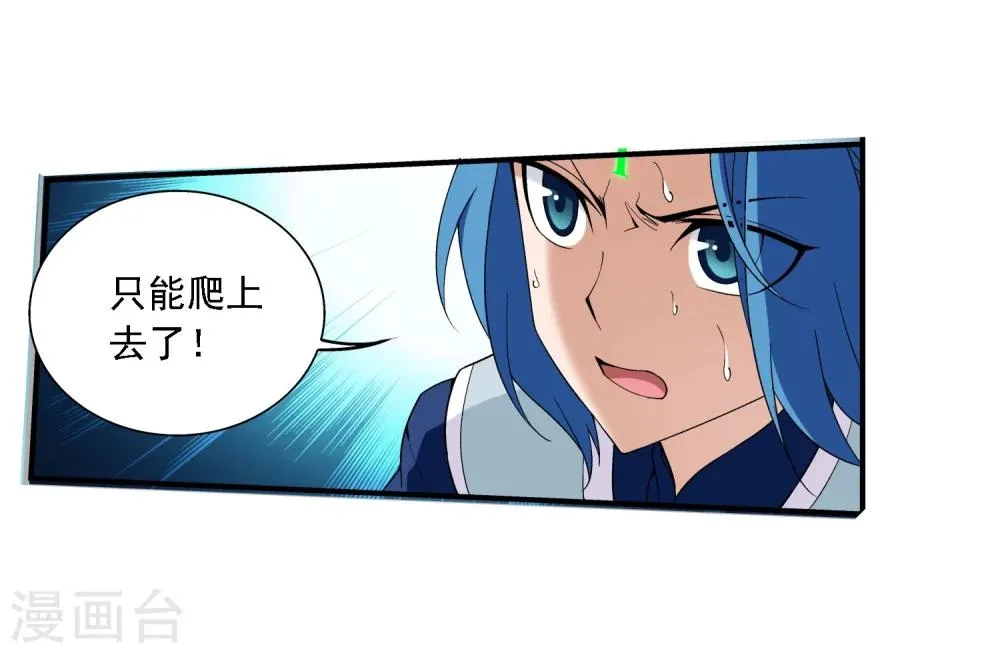 第163话 冰玄灵蛟 第18页