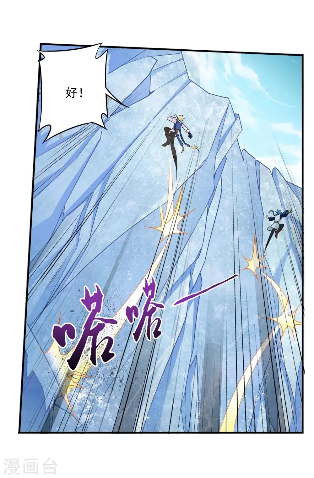 第163话 冰玄灵蛟 第19页