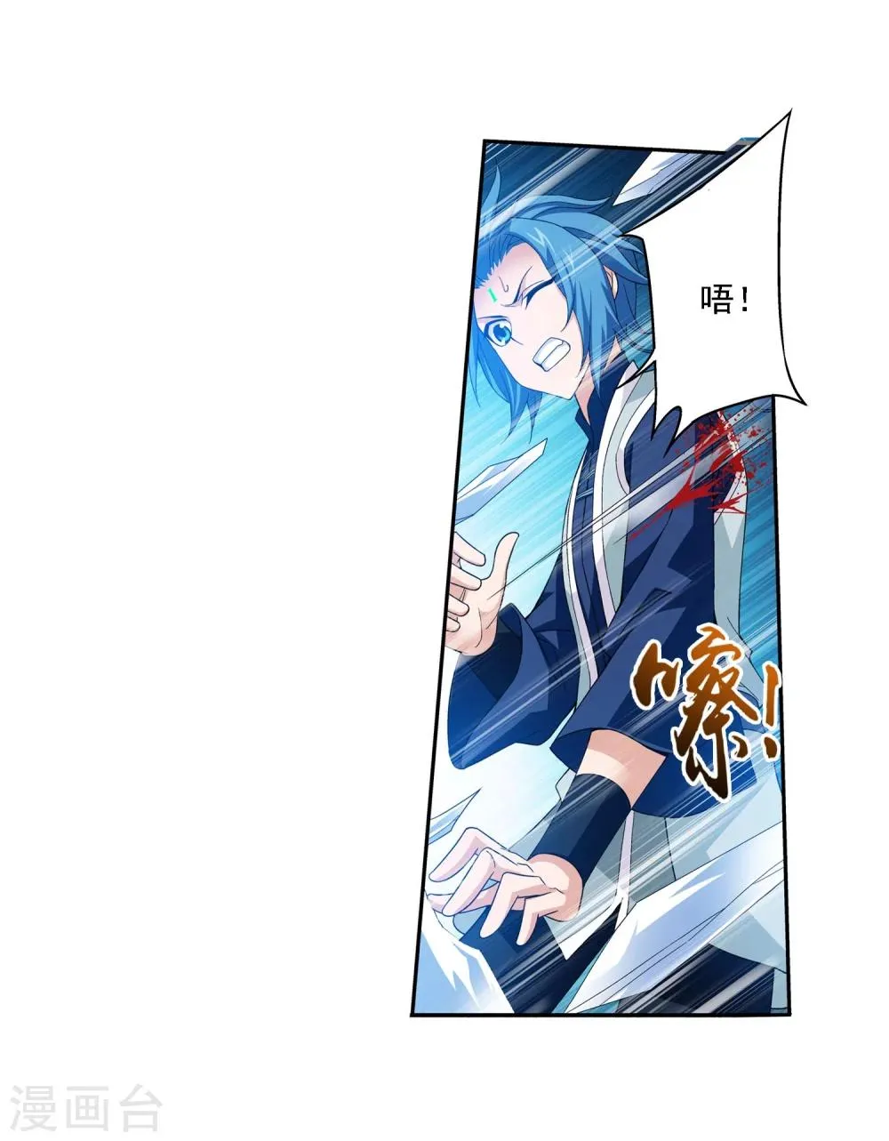 第163话 冰玄灵蛟 第22页