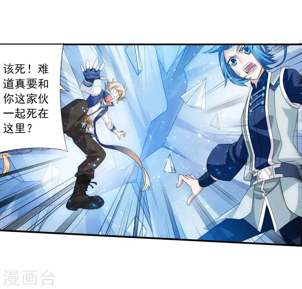 第163话 冰玄灵蛟 第24页