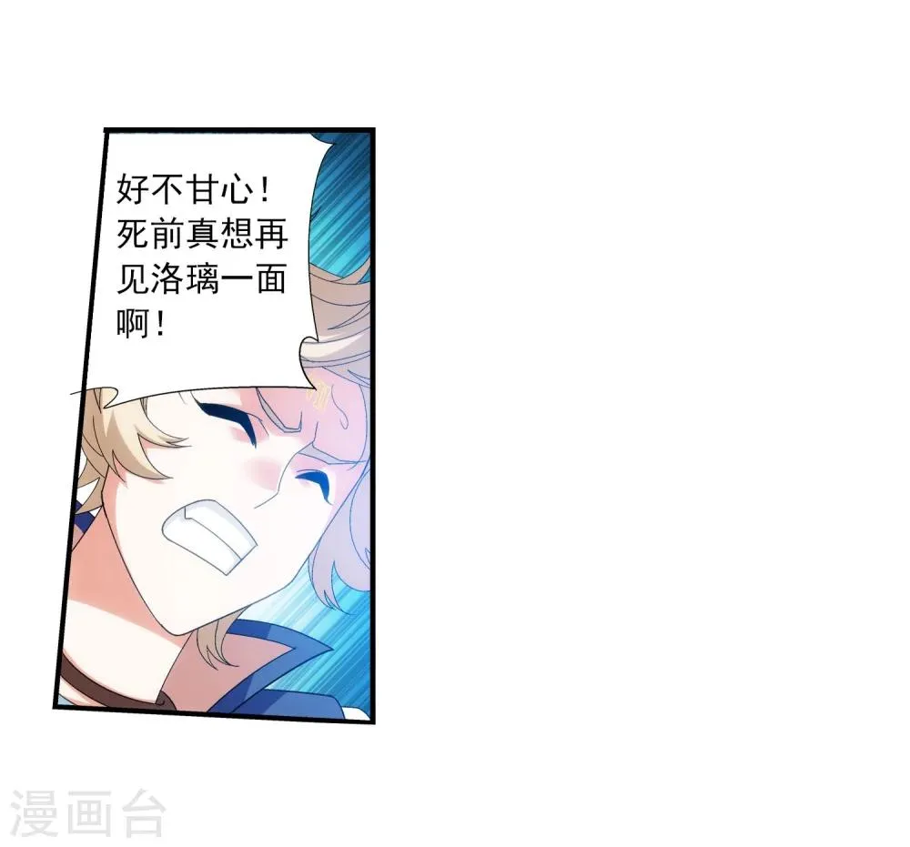 第163话 冰玄灵蛟 第25页