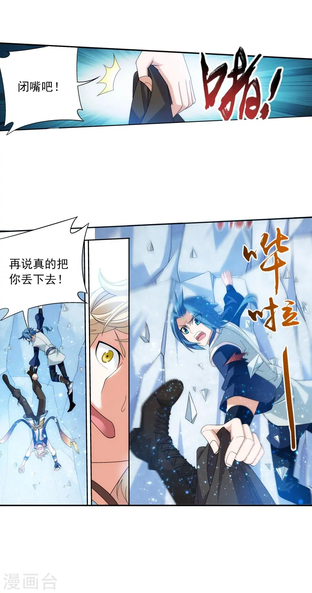 第163话 冰玄灵蛟 第26页