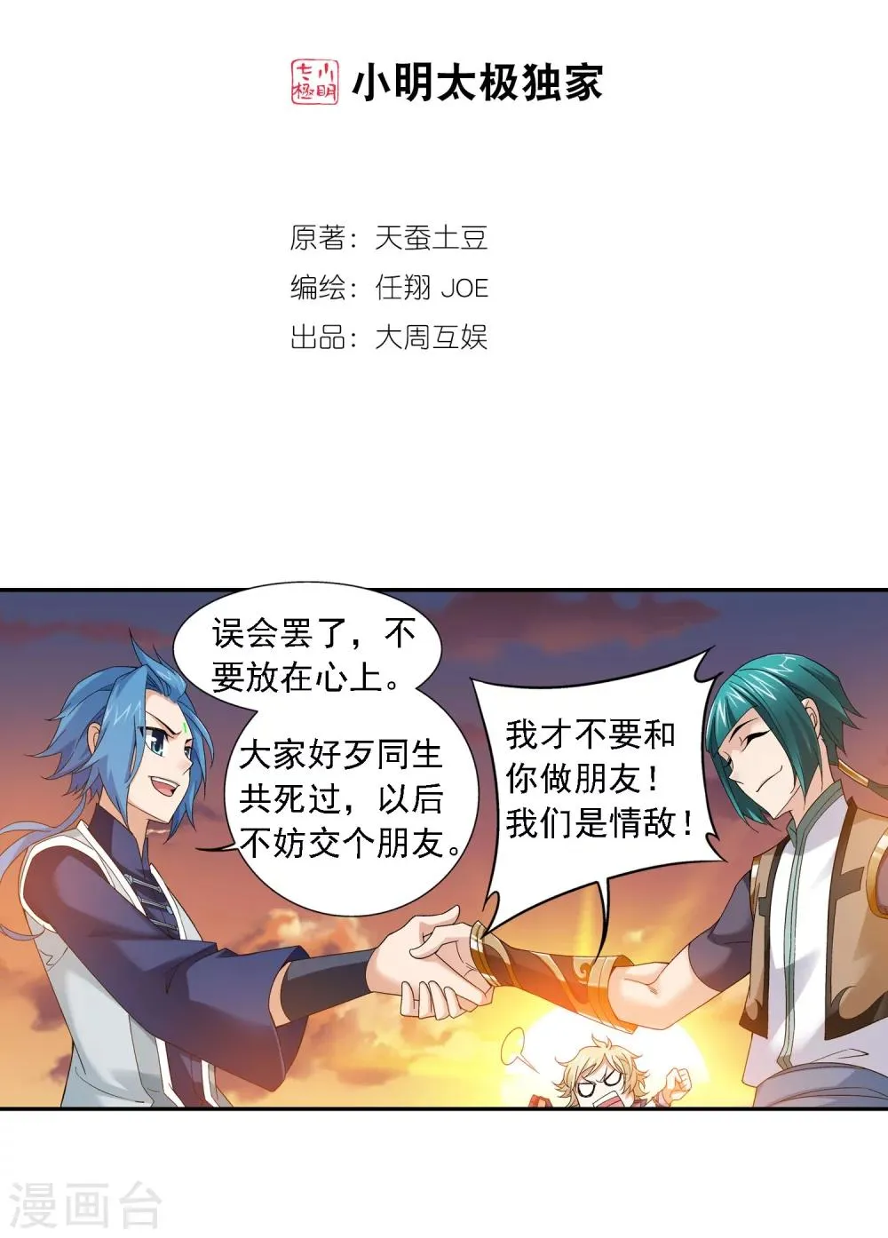 第165话 埋伏狩猎 第2页