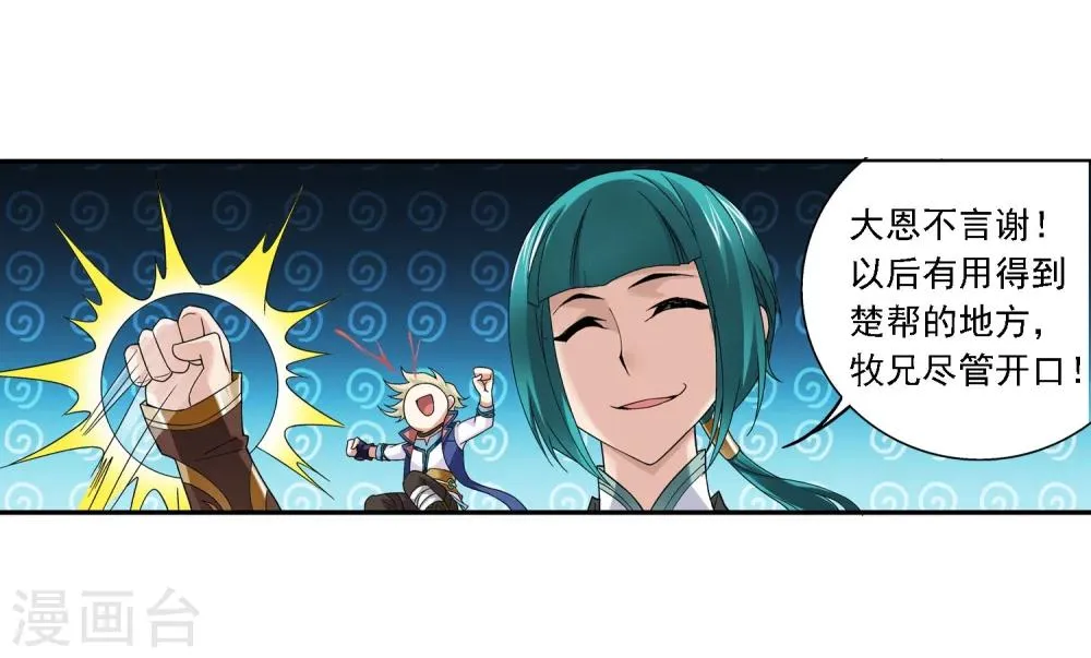 第165话 埋伏狩猎 第3页