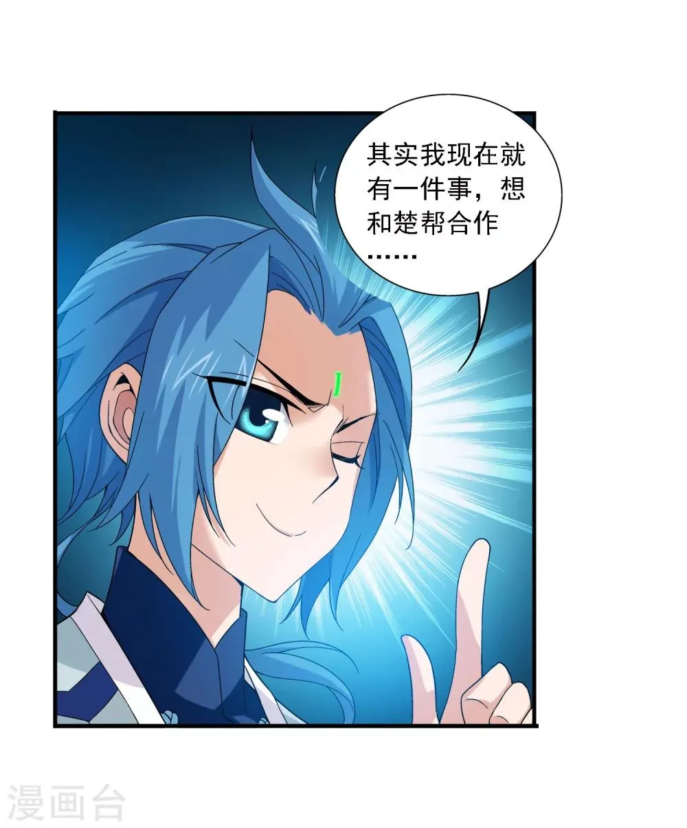 第165话 埋伏狩猎 第4页