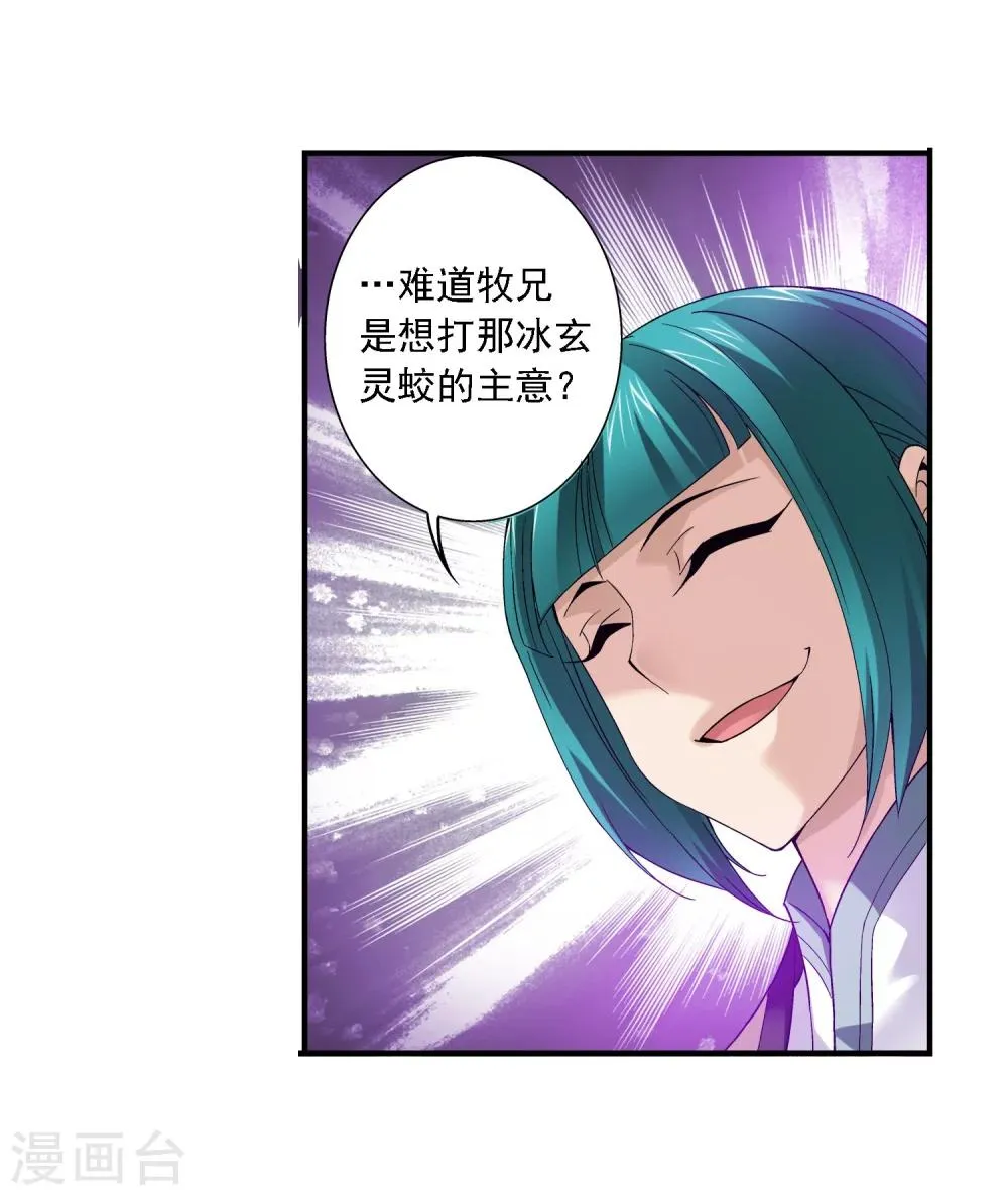 第165话 埋伏狩猎 第5页