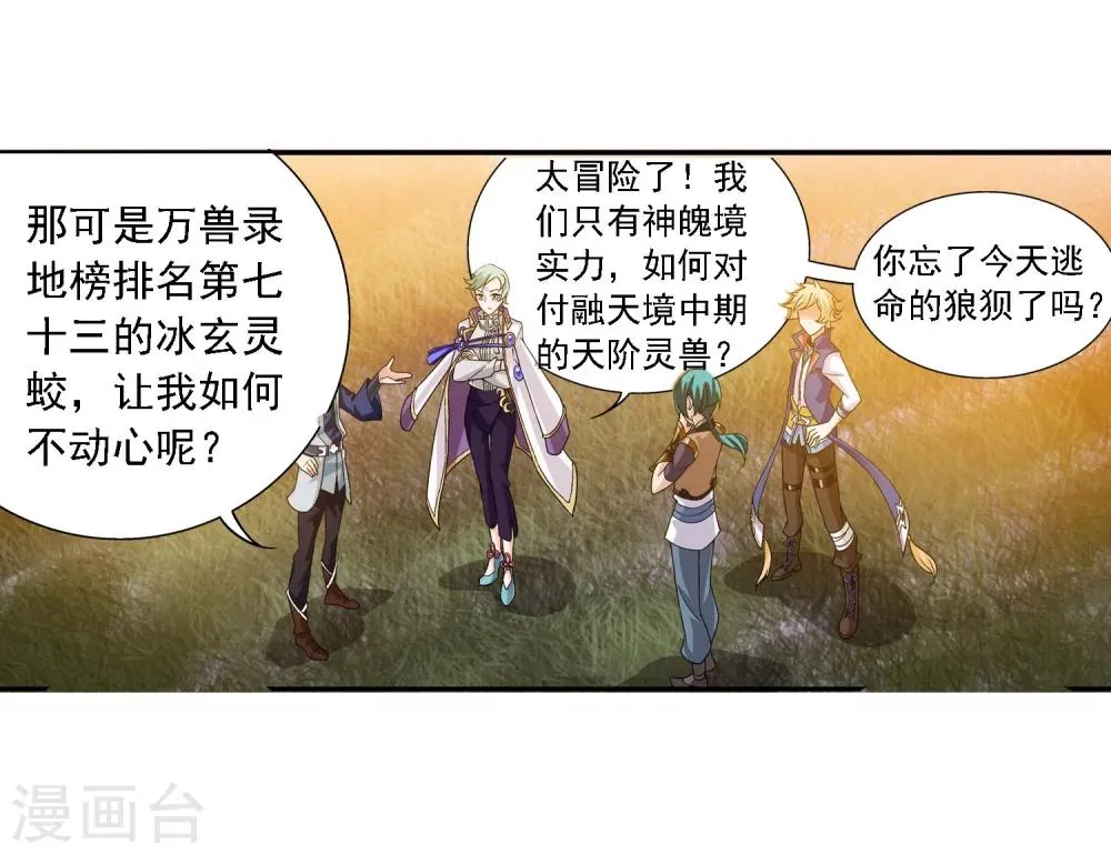 第165话 埋伏狩猎 第6页