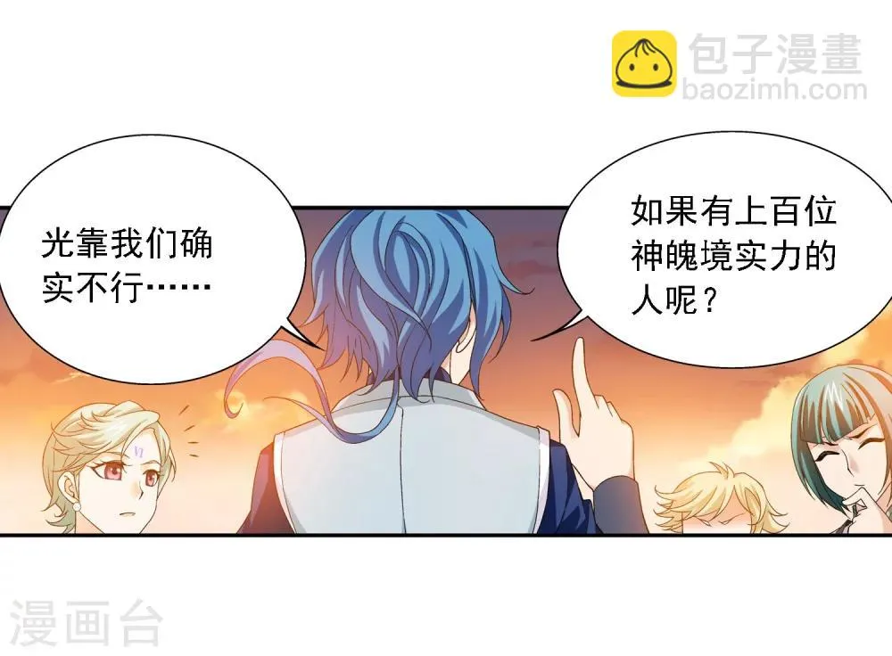 第165话 埋伏狩猎 第7页