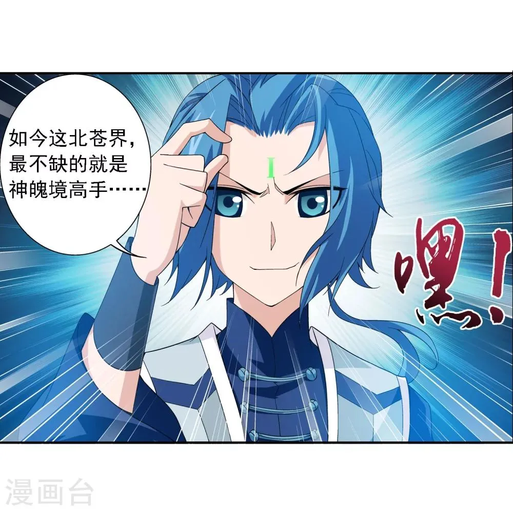 第165话 埋伏狩猎 第8页