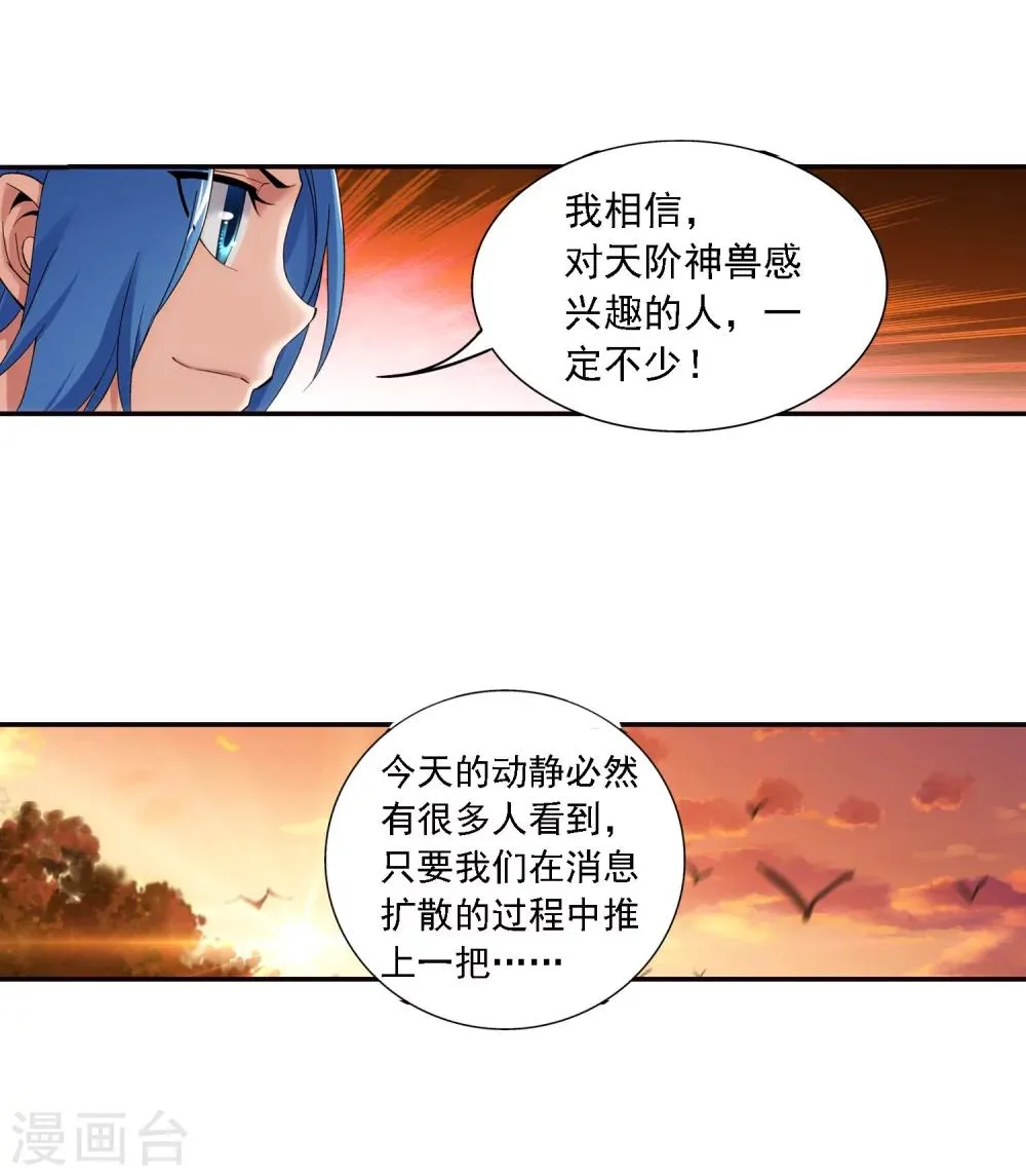 第165话 埋伏狩猎 第9页
