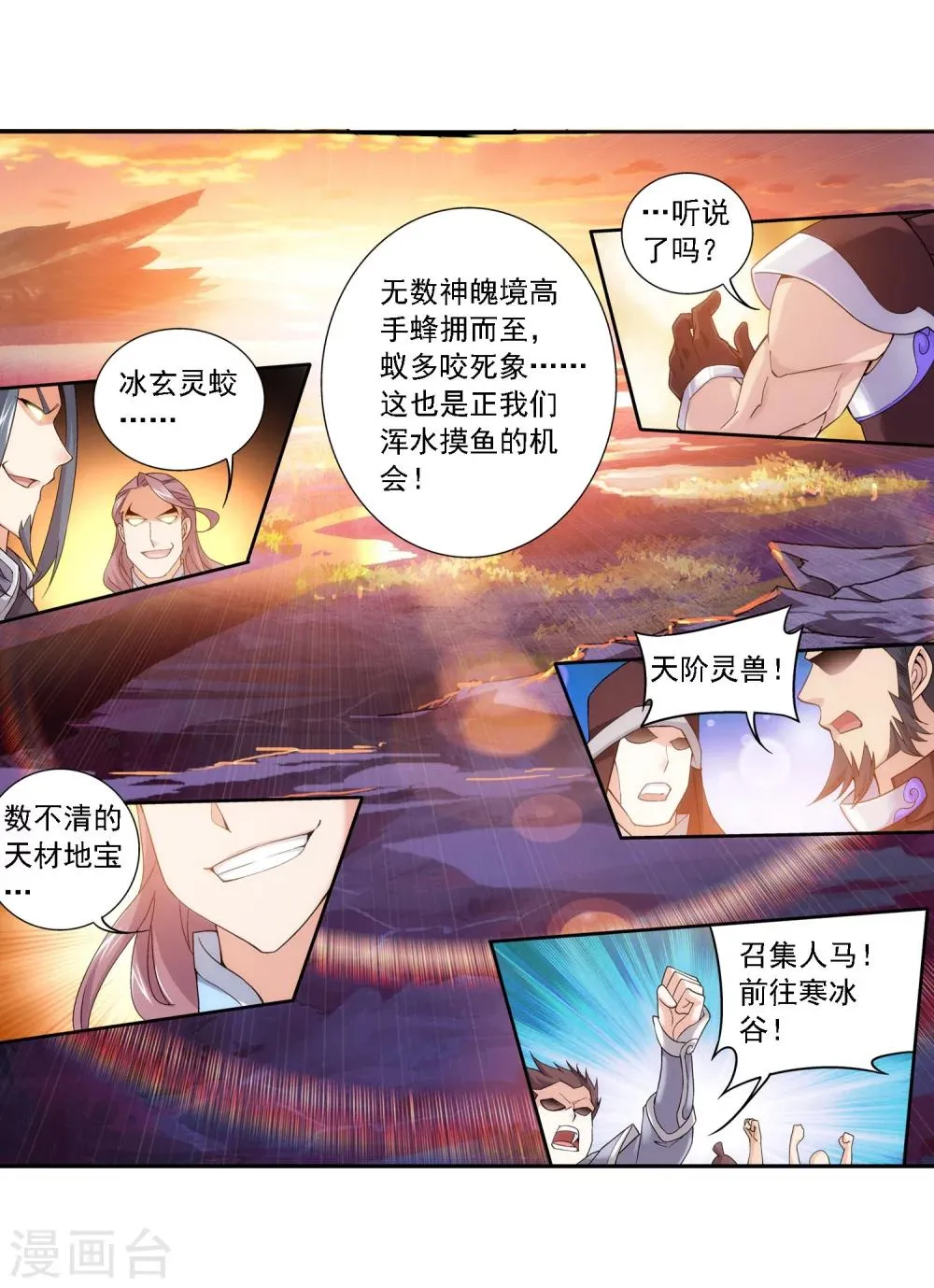 第165话 埋伏狩猎 第10页