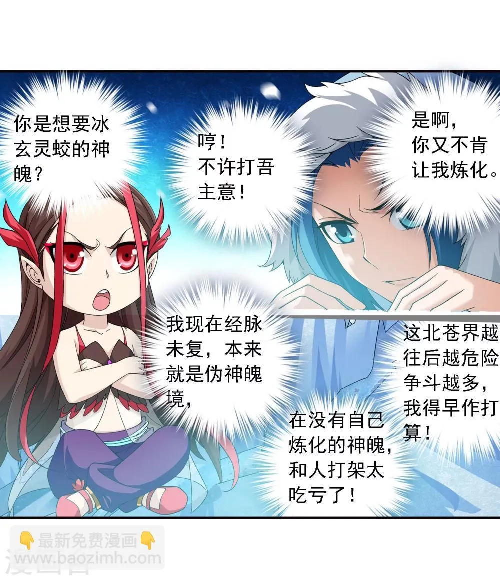 第165话 埋伏狩猎 第15页