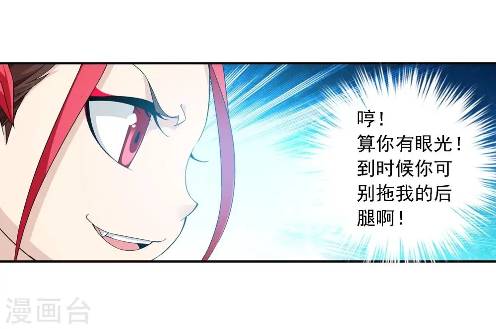 第165话 埋伏狩猎 第18页