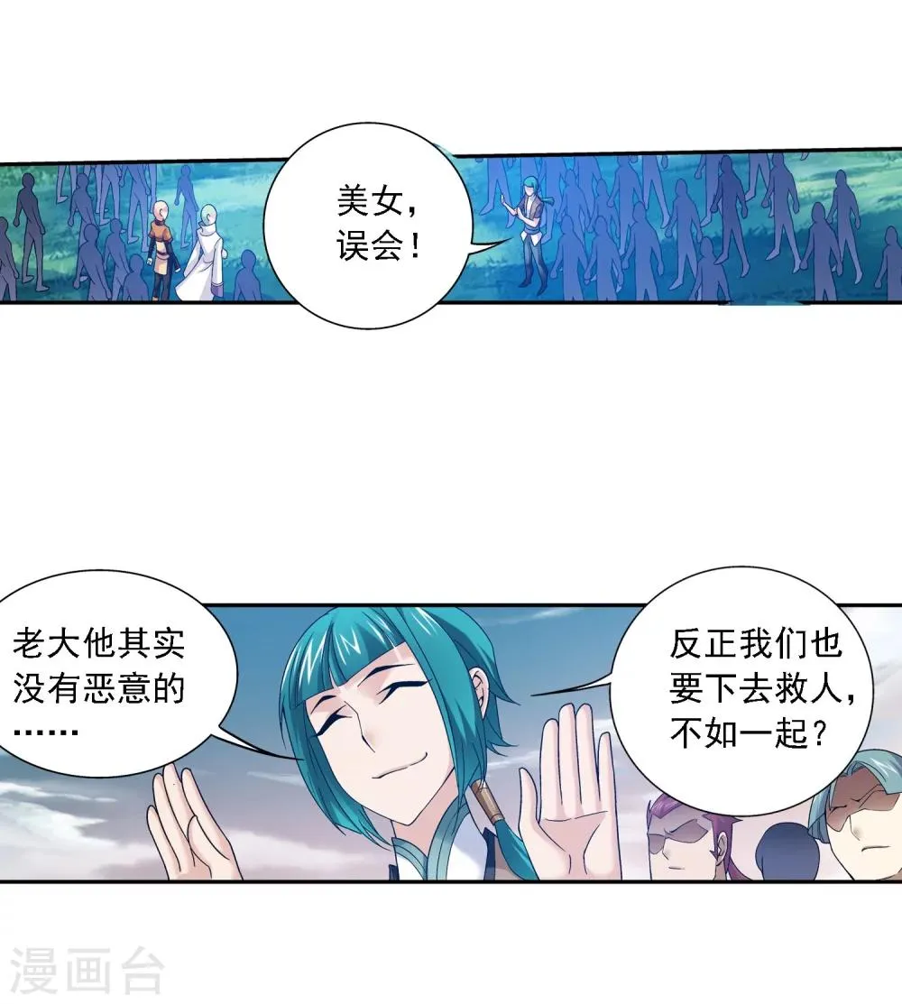 第164话 逃离危险之谷 第10页