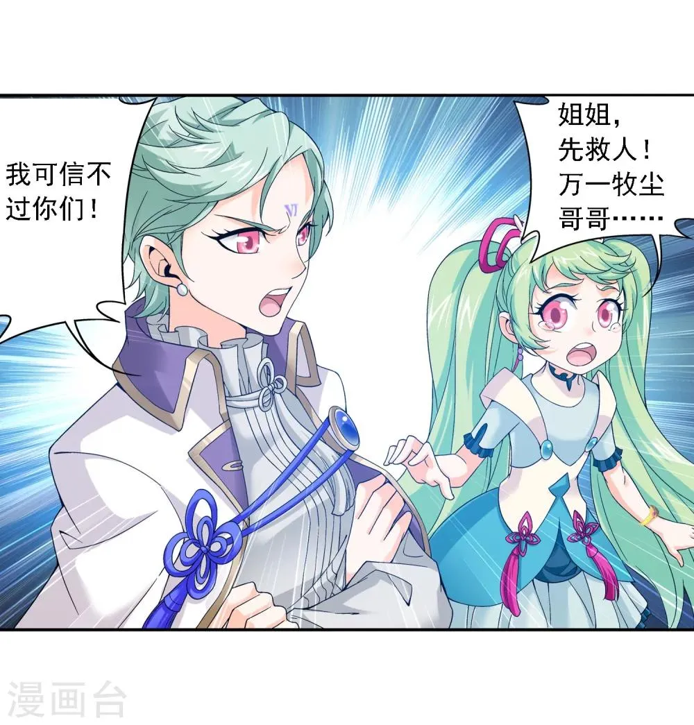 第164话 逃离危险之谷 第11页