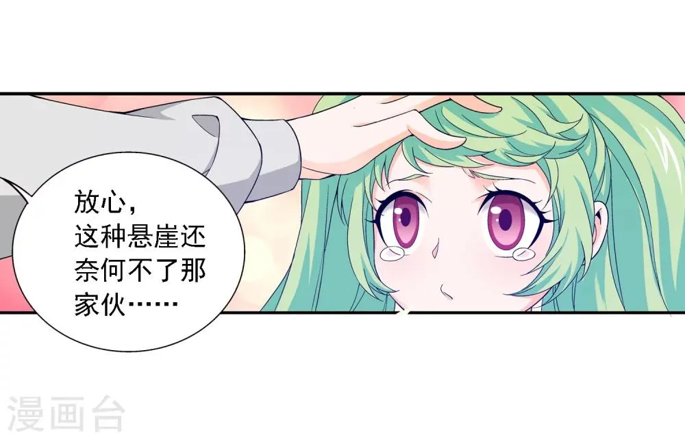 第164话 逃离危险之谷 第12页