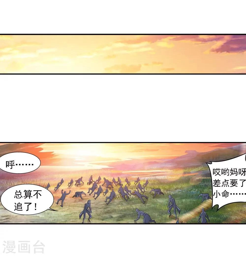 第164话 逃离危险之谷 第21页
