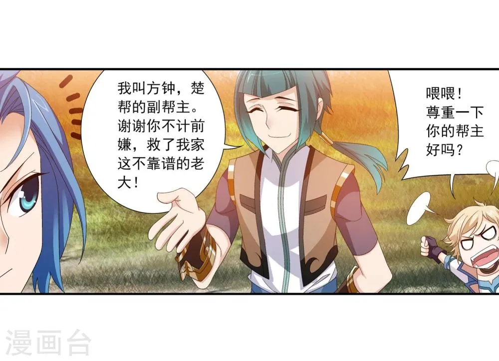 第164话 逃离危险之谷 第24页