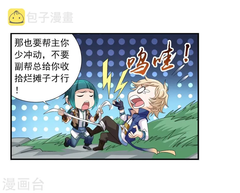 第164话 逃离危险之谷 第25页