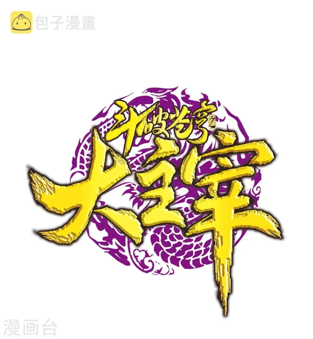 第166话 万人斩冰蛟龙 第1页