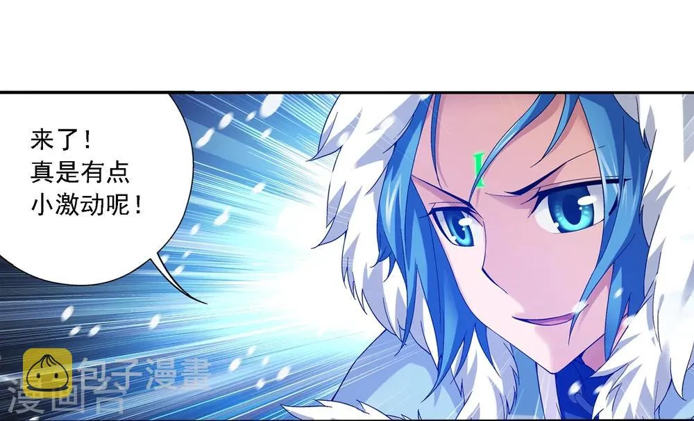 第166话 万人斩冰蛟龙 第3页