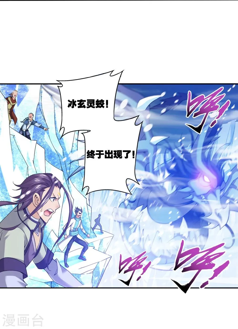 第166话 万人斩冰蛟龙 第4页
