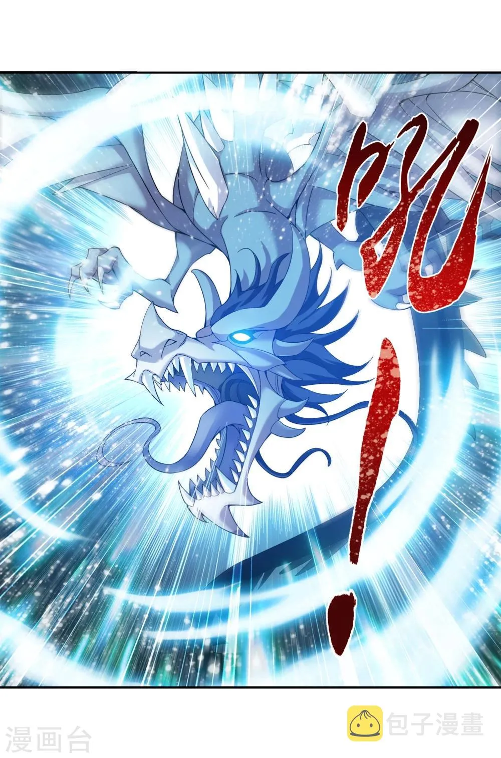 第166话 万人斩冰蛟龙 第6页