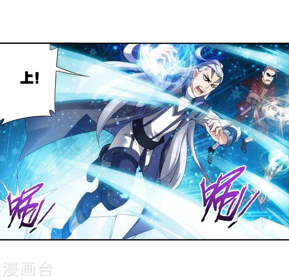 第166话 万人斩冰蛟龙 第8页
