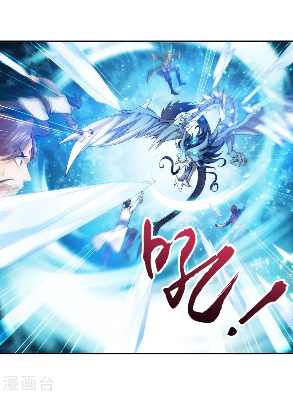 第166话 万人斩冰蛟龙 第9页