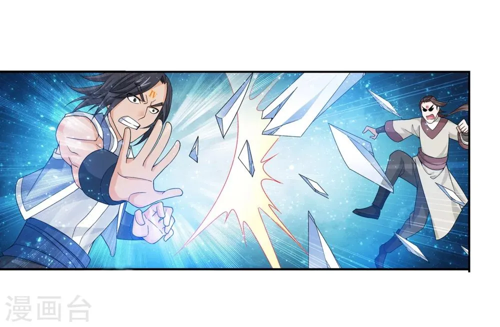 第166话 万人斩冰蛟龙 第10页