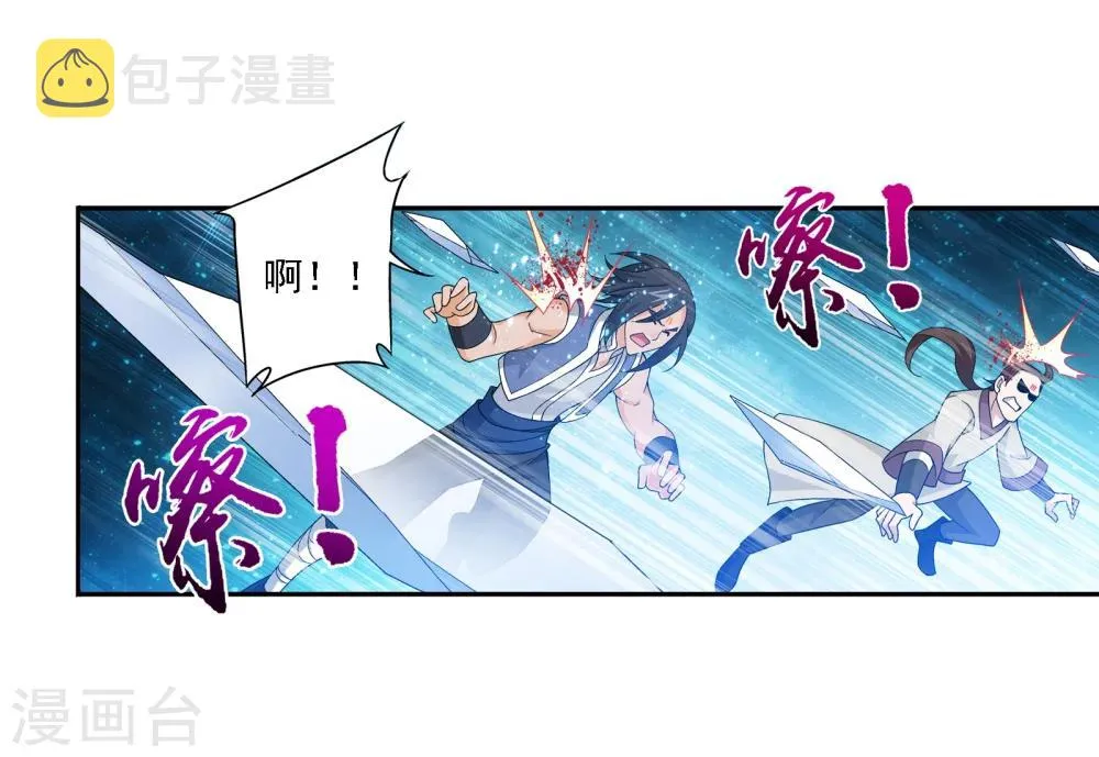 第166话 万人斩冰蛟龙 第11页