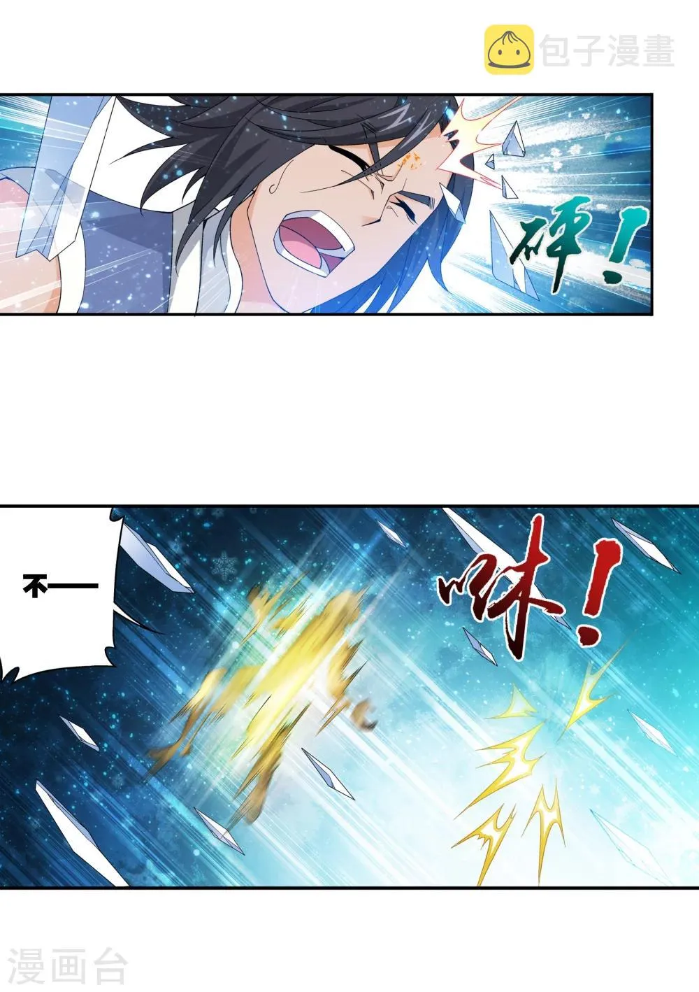 第166话 万人斩冰蛟龙 第12页